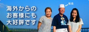 海外からのお客様にも大好評です。